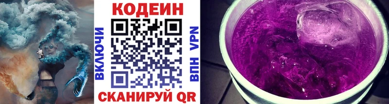 Кодеин напиток Lean (лин)  наркошоп  Видное 